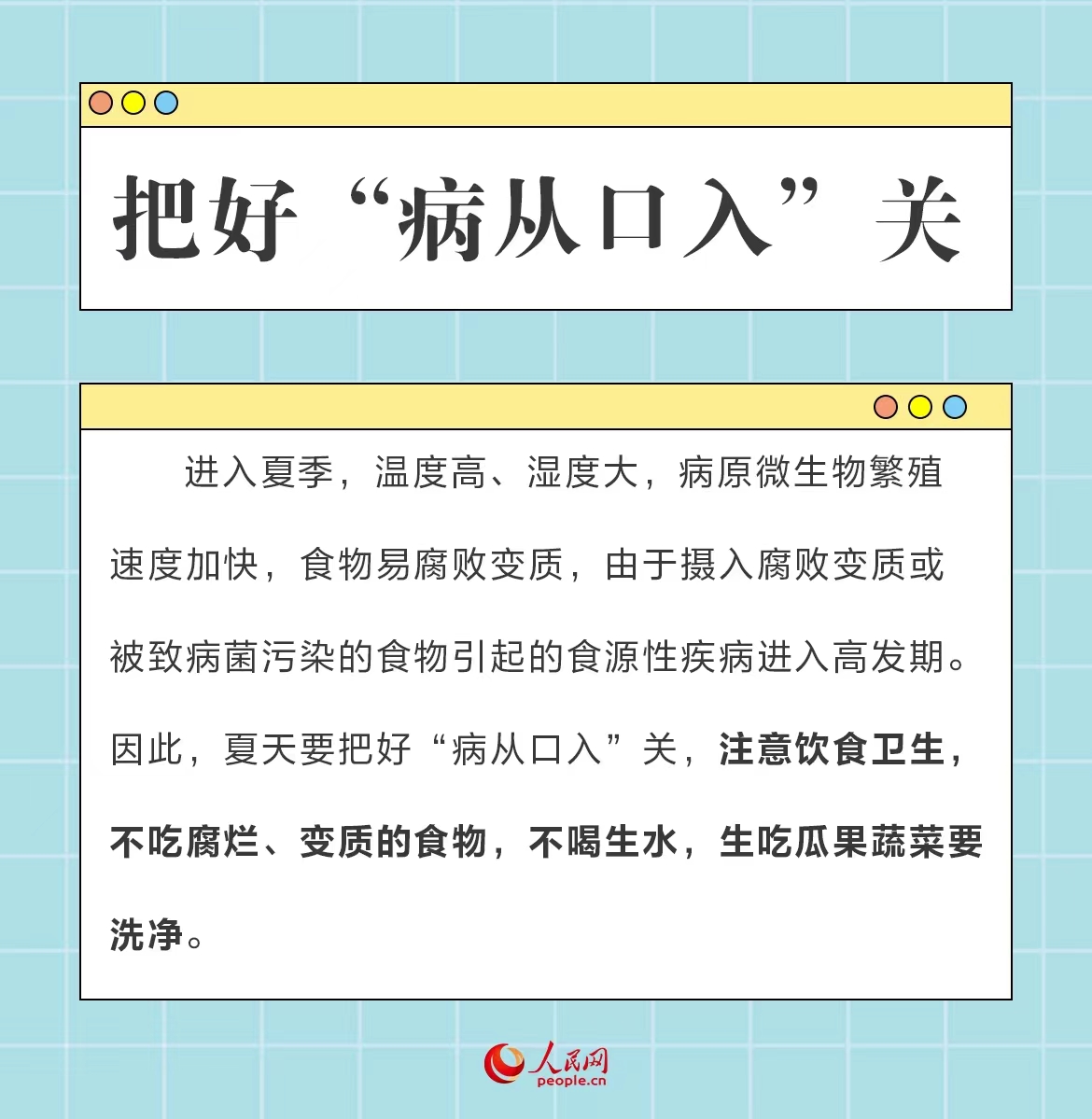 @所有人 这份高温天气饮食指南请查收-第4张图片-益民生活网