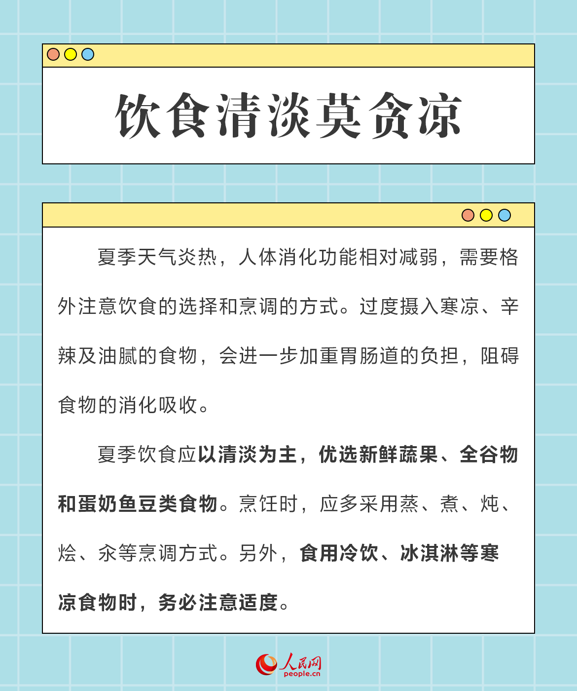 @所有人 这份高温天气饮食指南请查收-第3张图片-益民生活网