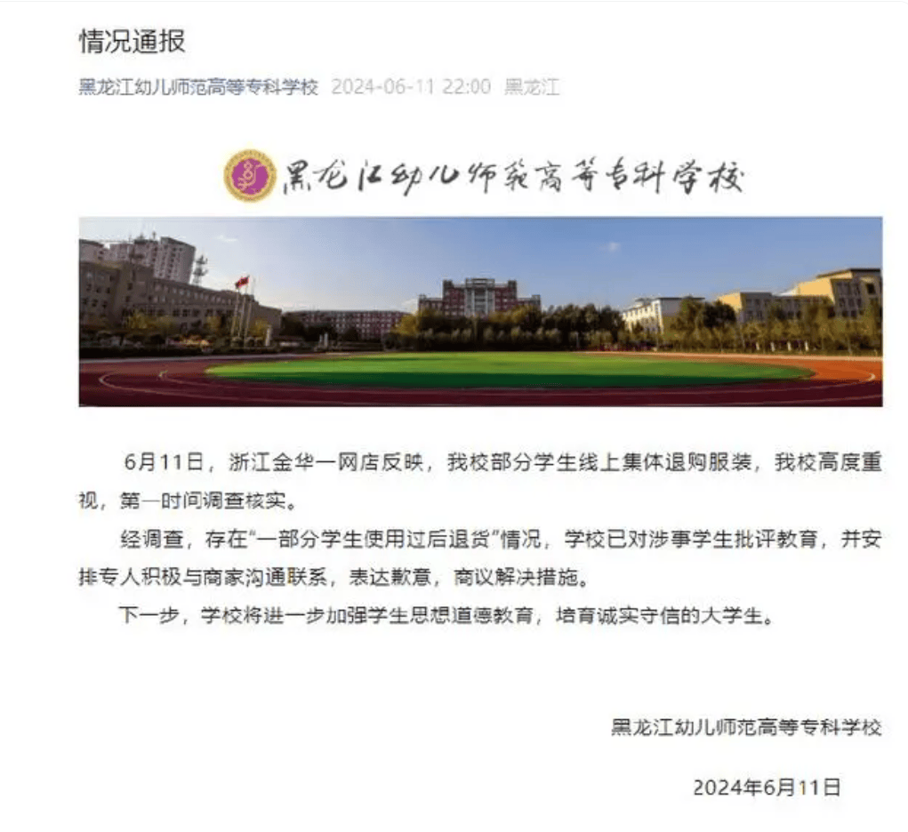 高校通报学生组团退400多条裙子：将进一步加强学生思想道德教育-第1张图片-益民生活网