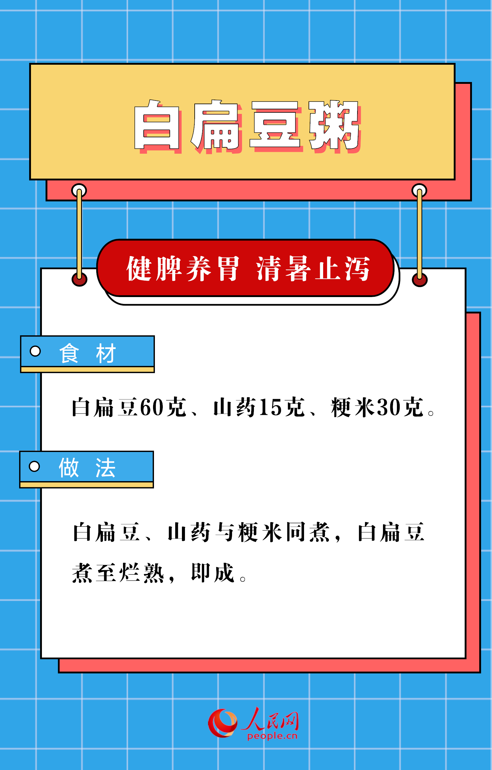 夏季又湿又热 不妨试试这6款养生粥-第4张图片-益民生活网