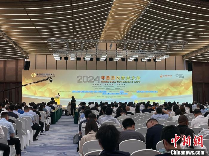 2024中国国际黄金大会在上海启动-第1张图片-益民生活网