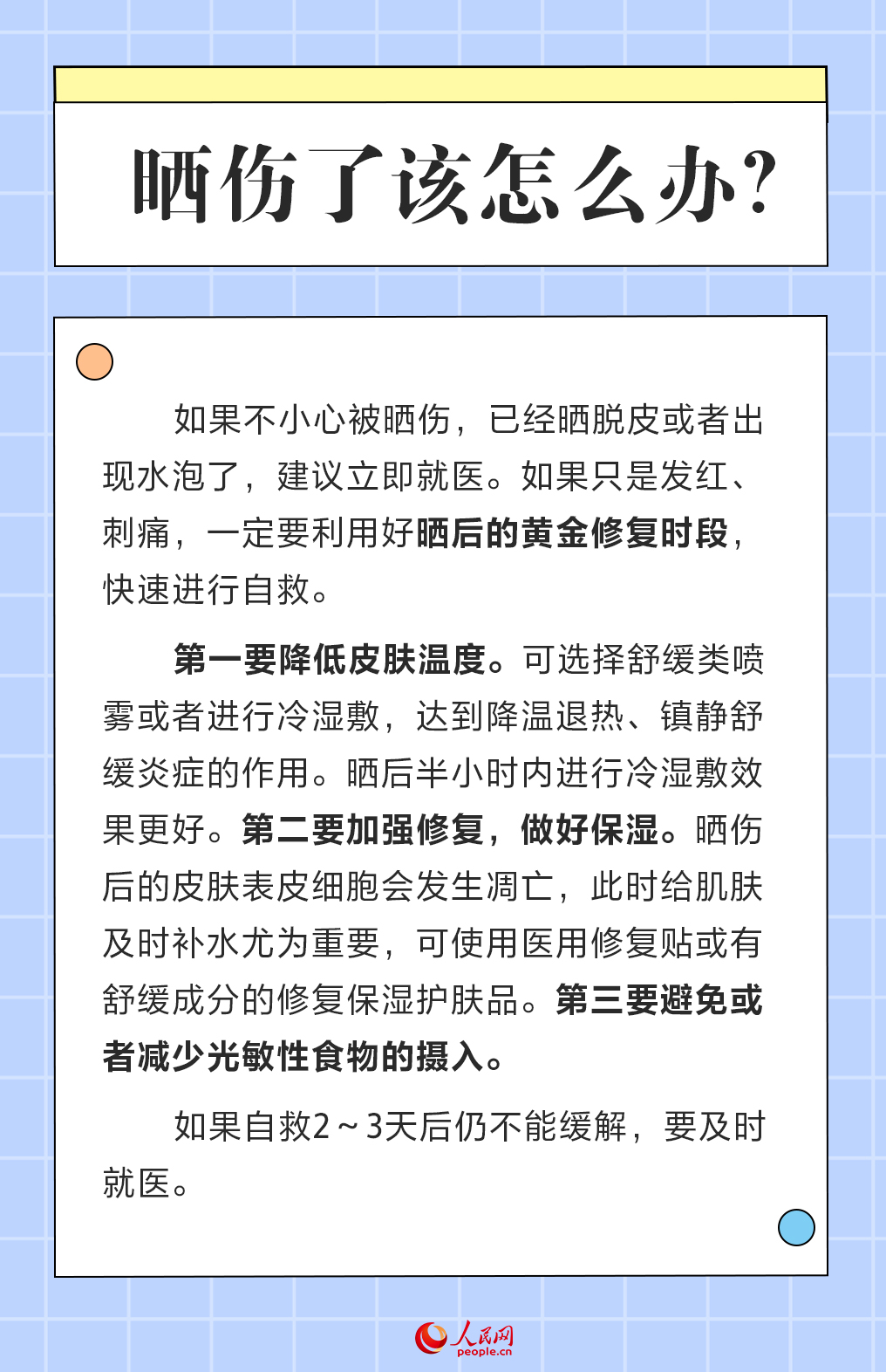 全国护肤日：炎炎夏日 一起聊聊防晒那些事儿-第4张图片-益民生活网