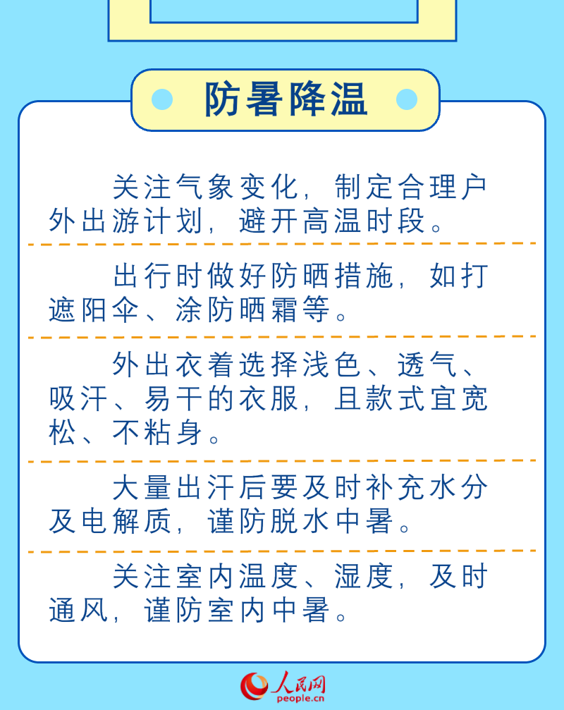 @学生家长 暑假健康生活提示请收好-第3张图片-益民生活网