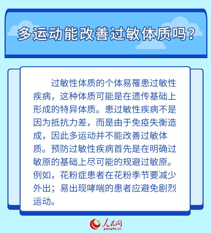 世界过敏性疾病日：关于过敏的6个问题 有你关心的吗？-第2张图片-益民生活网