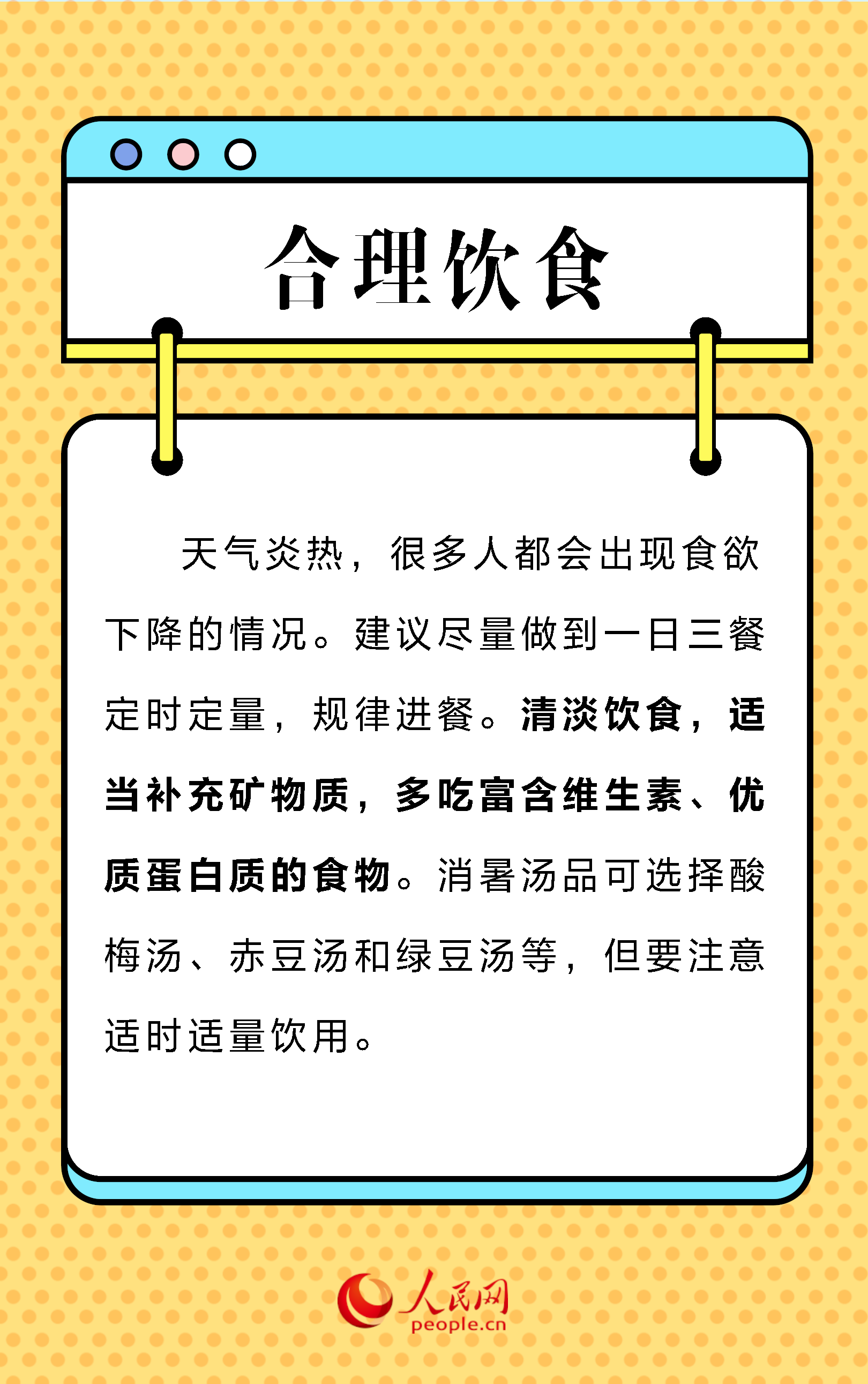 热到中暑怎么办？专家教你6个防中暑妙招-第4张图片-益民生活网