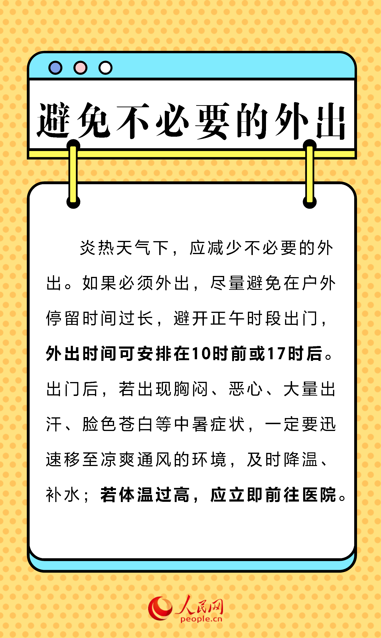 热到中暑怎么办？专家教你6个防中暑妙招-第2张图片-益民生活网