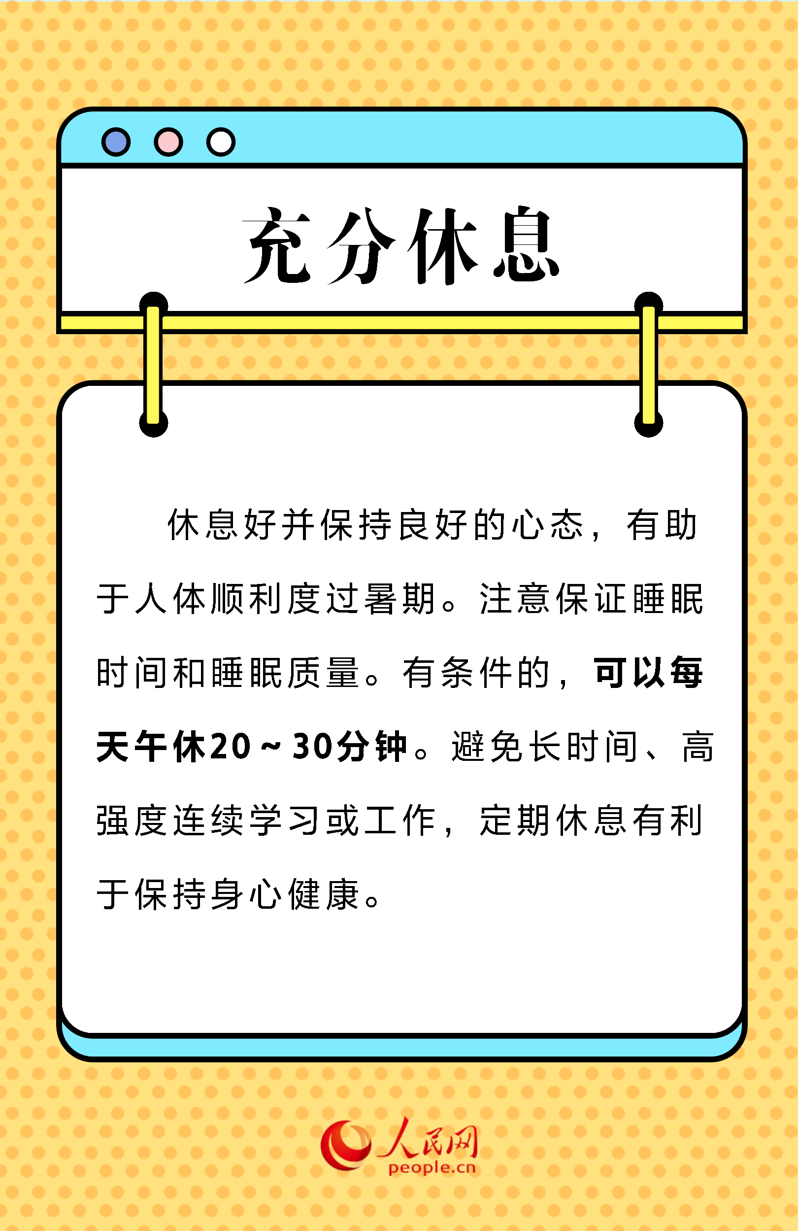 热到中暑怎么办？专家教你6个防中暑妙招-第3张图片-益民生活网