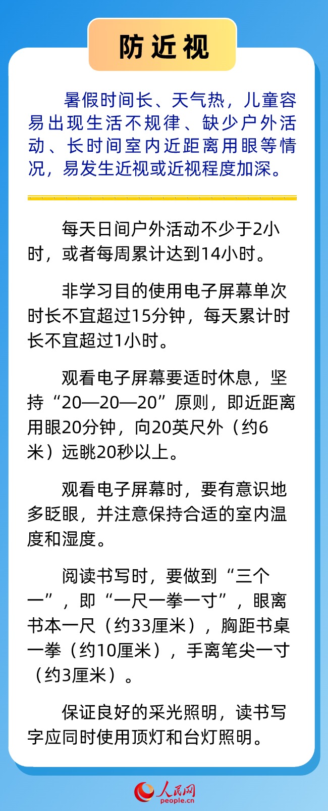 @各位家长 这份暑假健康安全提醒请收下-第3张图片-益民生活网