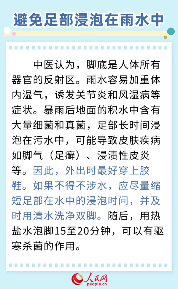 淋雨后如何避免受寒？中医专家支招-第2张图片-益民生活网