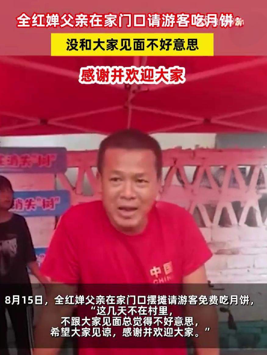 全红婵父亲在家门口请游客吃月饼：这几天不在村里，不跟大家见面总觉得不好意思，希望大家见谅