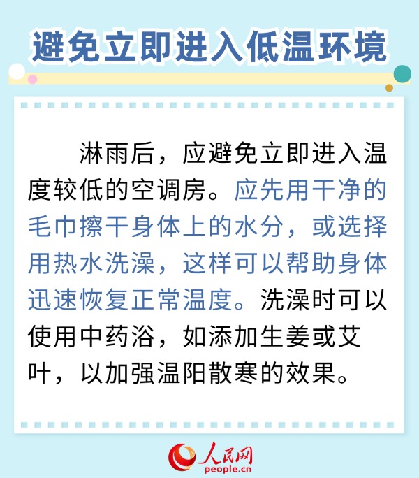 淋雨后如何避免受寒？中医专家支招-第1张图片-益民生活网