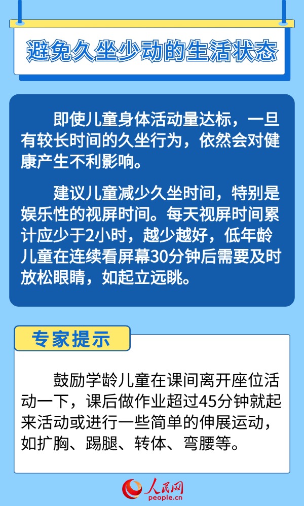 如何帮助孩子科学管理体重？“吃动平衡”是关键-第2张图片-益民生活网