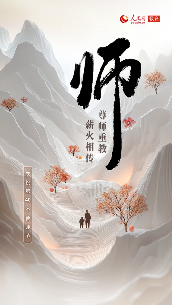 尊师重教 薪火相传-第1张图片-益民生活网