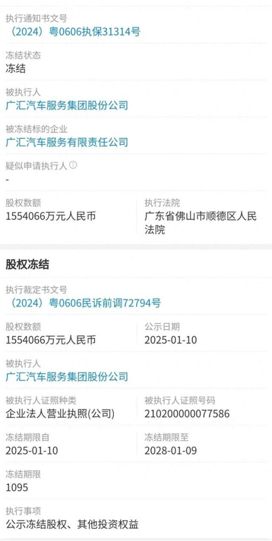 汽车经销商巨头广汇汽车155亿元股权被冻结，公司回应