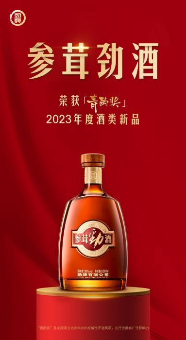 发展新质生产力 赋能健康产品力——劲牌有限公司2024年度科技责任（成果）报告-第2张图片-益民生活网