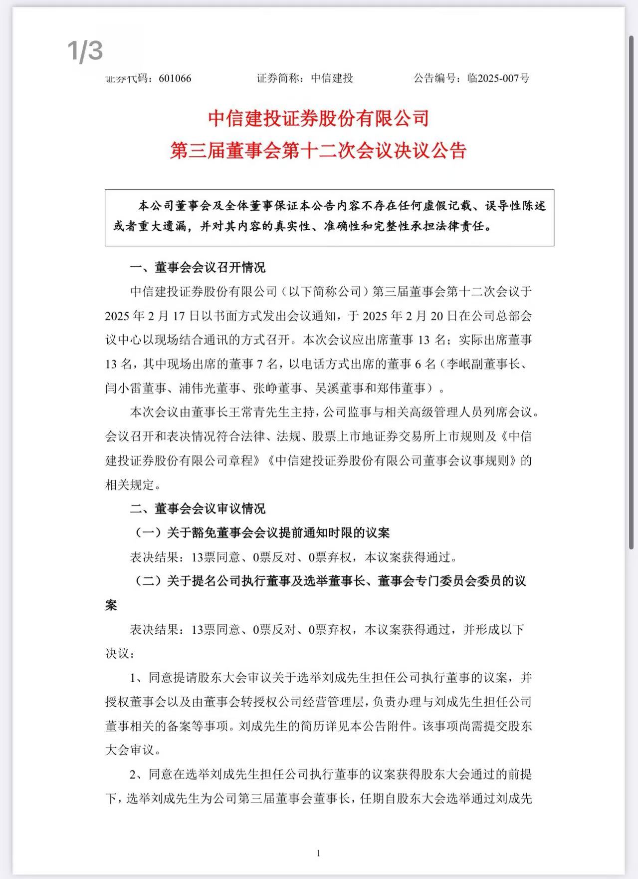 中信建投证券换帅-第1张图片-益民生活网