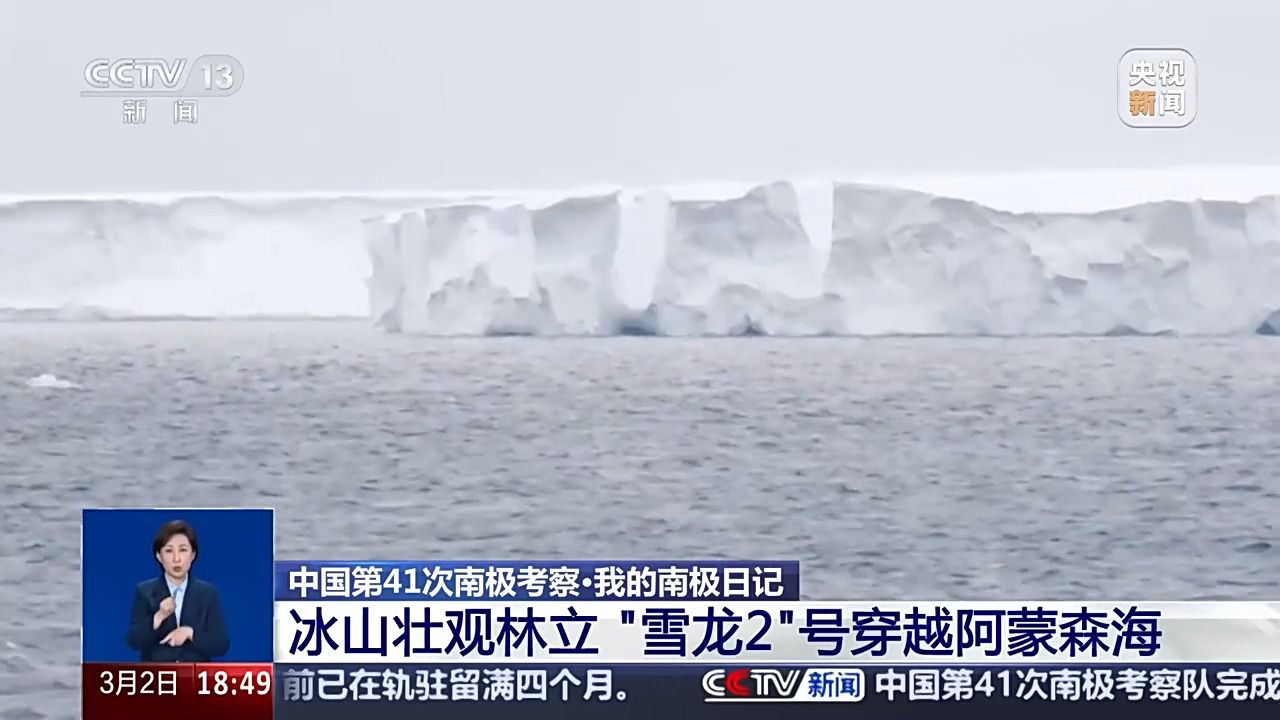 “雪龙2”号大洋考察完成哪些任务？捕捞“海天使”、穿越冰山……-第6张图片-益民生活网