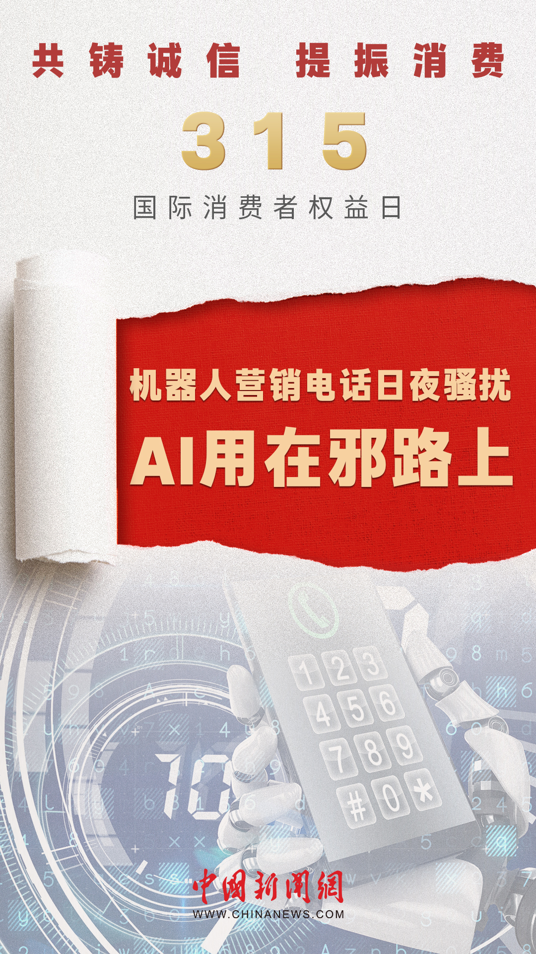 上海市监部门回应骚扰电话产业链：已着手对智优擎进行调查-第1张图片-益民生活网